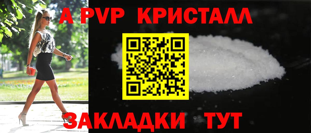 APVP Crystall  Альфа ПВП СК КРИС  наркошоп  Вход с VPN  A-PVP Crystall  Котовск 