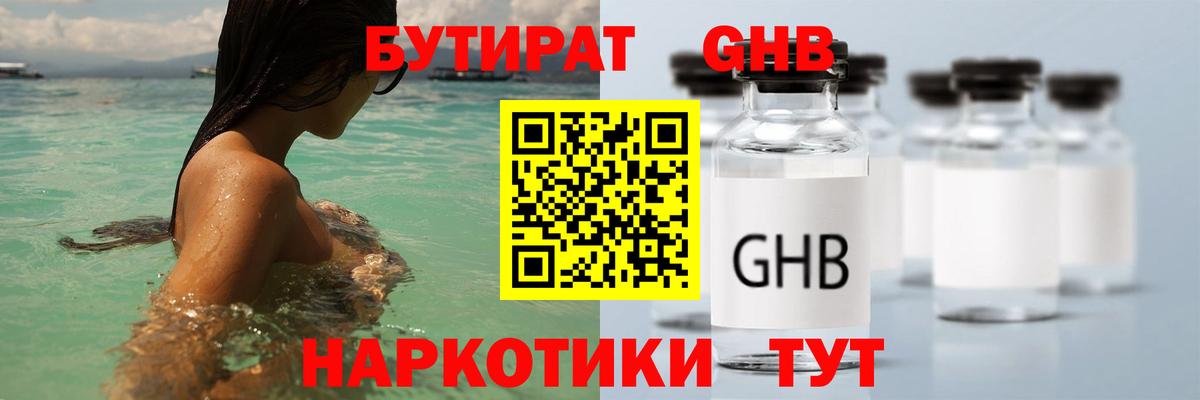 БУТИРАТ  Вход с VPN  Котовск  Бутират оксибутират 