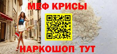 мяу мяу кристалл Краснокаменск