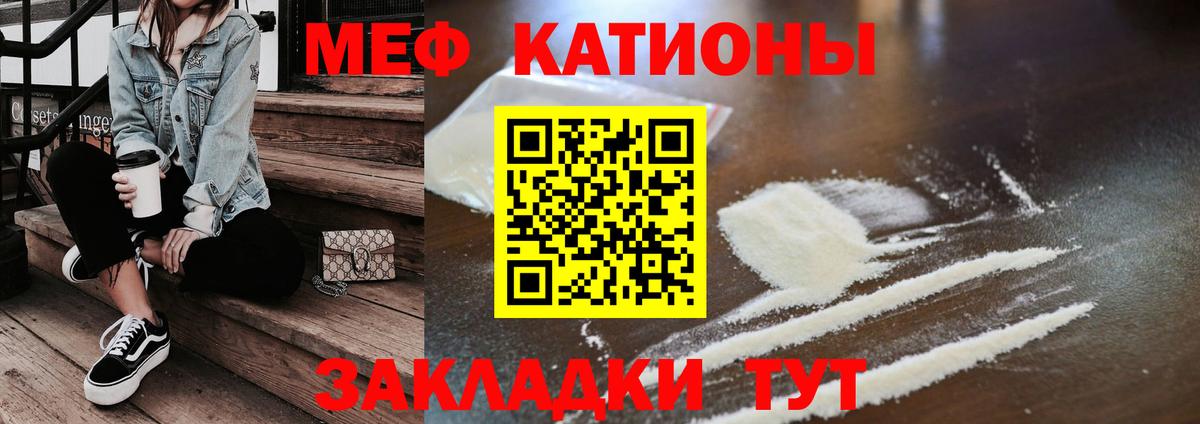 МЯУ-МЯУ мука  Вход с VPN  Меф кристаллы  закладки  мега   Котовск  МЕФ  МЯУ-МЯУ 