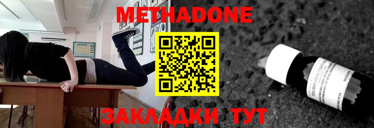 МЕТАДОН мёд Котовск