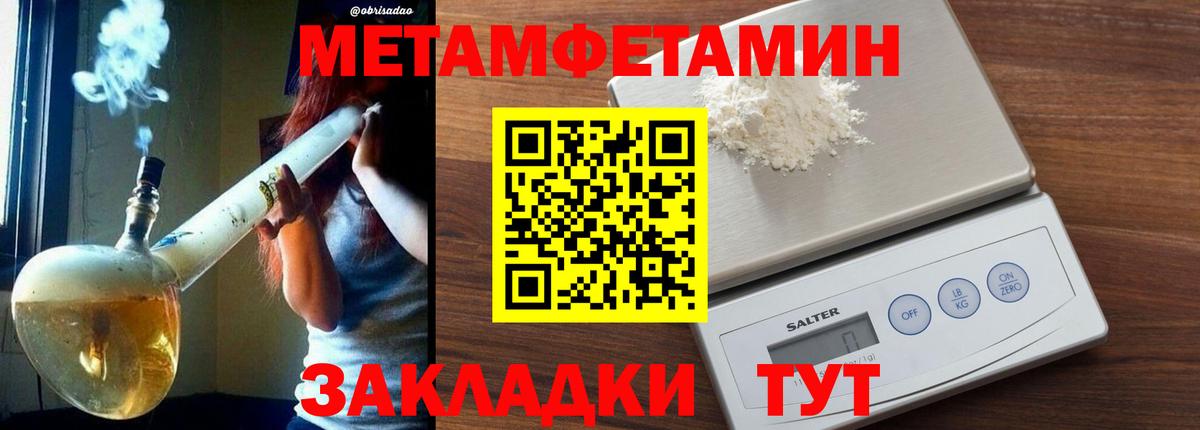 МЕТАМФЕТАМИН пудра Котовск
