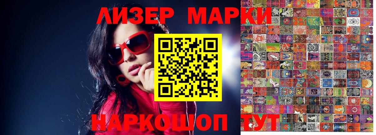 Котовск  Марки 25I-NBOMe 1500мкг  Наркотические марки  Марки 25I-NBOMe 1500мкг  Вход с VPN 